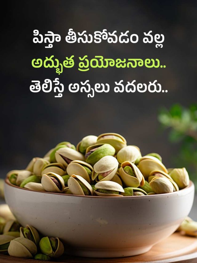 Benefits Of Pistachios
