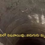 poisonous gas inside well in Chhattisgarh: ఛత్తీస్‌గఢ్‌లో విషాదం..విషవాయువు పీల్చి ఐదుగురు మృతి