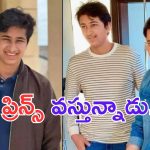 Gautham Ghattamaneni: యాక్టింగ్ కోర్స్.. మహేష్ వారసుడు మొదలెట్టాడు