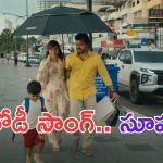 The Greatest Of All Time: నిన్ను కన్న కలలే సాంగ్.. చిత్రమ్మ వాయిస్ కు ఫిదా కాకుండా ఉండలేమే