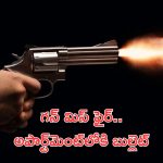 Jawan Gun Misfire In Hyderabad: హైదరాబాద్‌లో గన్ మిస్ ఫైర్..అపార్టుమెంట్‌లోకి దూసుకొచ్చిన బుల్లెట్