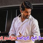 Nani – Hit 3: రైటర్‌గా మారిన నాని.. ‘హిట్ 3’లో విలన్‌గా టాలీవుడ్ స్టార్ హీరో..!