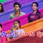 Hot Spot Trailer: ఛీఛీ.. ఏం సినిమారా ఇది..  మరీ ఇన్ని పచ్చి బూతులా.. చిన్న పిల్లతో కూడా..