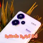 Redmi Note 13 Pro Plus: షియోమీ స్పెషల్ సేల్.. 200 MP కెమెరా ఫోన్‌పై బెస్ట్ డీల్.. డిస్కౌంట్ ఎంతంటే..?