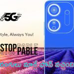 Itel Color Pro 5G Mobile: ఊసరవెళ్లిల రంగులు మార్చే స్మార్ట్ ఫోన్.. ధర కూడా చాలా తక్కువే..!