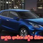 Hatchback Sales Down: ఈ కార్లకు భారీగా తగ్గిన డిమాండ్.. కుప్పకూలిన సేల్స్!