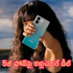 Amazon Limited Offer on Mobile: లిమిటెడ్ ఆఫర్.. 5జీ ఫోన్‌పై కళ్లుచెదిరే డీల్.. త్వరగా ఫినిష్ చేయండి..!