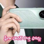 Honor 200 Series Launch: ఫ్రీగా హానర్ కొత్త ఫోన్లు, DSLR కెమెరా.. ఫీచర్ల చూస్తే వావ్ అంటారు!