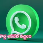 WhatsApp New Update: కొత్త అప్‌డేట్ వచ్చింది.. ఇప్పుడు ఏ లాంగ్వేజీ మెసేజైనా ఈజీగా చదవచ్చు!