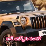 Upcoming SUVs in India: కార్ లవర్స్‌కు పండగే.. త్వరలో 5 కొత్త ఎస్‌యూవీలు..!