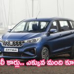 Cheapest 7 Seater Cars: ఫ్యామిలీ కార్లు.. ఎక్కువ మంది కూరోవచ్చు.. తక్కువ ధరకే!