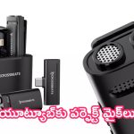 Crossbeats CLIP M01: యూట్యూబ్‌కు పర్ఫెక్ట్.. వాయిస్ క్లియర్‌గా రికార్డ్ చేయొచ్చు.. ఇది ట్రై చేయండి!