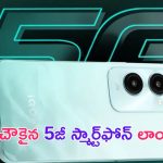 iQOO Z9 Lite 5G Launch: సామాన్యుల ఫోన్ వచ్చేసింది.. 50MP కెమెరాతో చాలా చౌక ధరలో లాంచ్ అయిన ఐక్యూ 5జీ ఫోన్..!