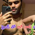 Inaya Sultana: ఛీఛీ.. ఏంటిరా.. ఈ దరిద్రం.. బాత్ రూమ్ లో బట్టలు లేకుండా..