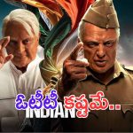 Bharateeyudu 2: మరో వివాదంలో భారతీయుడు.. ఓటీటీకి రావడం కష్టమే..?