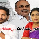 YSR Legacy : ఇక వైఎస్ లెగసీ షర్మిల సొంతం.. జగన్ వదిలేసినట్టేనా?