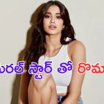 Janhvi Kapoor with Nani: నానితో జాన్వి.. ఆర్ఆర్ఆర్ హీరోలు అయిపోయారు.. ఇక ఇప్పుడు దసరా వంతు..?