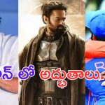 June 2024: ఒక్క జూన్ లోనే  ఇన్ని అద్భుతాలా.. ?