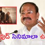 Venkaiah Naidu: కల్కిపై వెంకయ్య నాయుడు ప్రశంసలు..