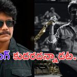 Akkineni Nagarjuna: రజినీ సినిమాను రిజెక్ట్ చేసిన నాగ్.. ఎందుకంటే ..?