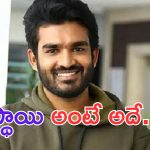 Kiran Abbavaram: స్థాయి అంటూ కిరణ్ ను అవమానించిన రిపోర్టర్.. ఇచ్చిపడేసిన యంగ్ హీరో