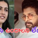 Niharika Konidela: మెగా- అల్లు కుటుంబాల మధ్య వివాదం.. నిహారిక ఏమన్నదంటే..?