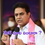 KTR Padayatra : క్యాడర్‌ కోరుతున్నది ఒకటి.. కేటీఆర్ చేస్తున్నది మరొకటి