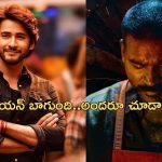 Mahesh Babu: ధునుష్ ‘రాయన్’ సినిమాపై హీరో మహేశ్‌బాబు కామెంట్స్..ఏం చెప్పారంటే?