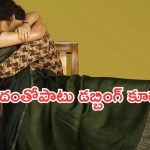 Mr Bachchan: అందంతోనే కాదు..డబ్బింగ్‌తోనూ ఆకట్టుకున్న ‘బచ్చన్’ హీరోయిన్