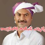 MLA Bandla Krishna Mohan Reddy: గద్వాలలో వేడెక్కిన రాజకీయాలు.. హస్తం గూటికి మరో ఎమ్మెల్యే?