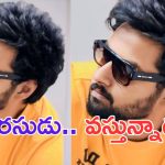 Nandamuri Mokshagna: వారసుడు రెడీ అయ్యాడు.. ఇక తెరంగేట్రం షురూ