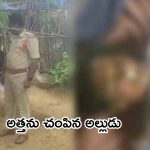 AP Murder: దారుణం..అత్తను చంపిన అల్లుడు