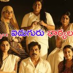 Nagendran’s Honeymoons Review: ఓటీటీలో దూసుకుపోతున్న మలయాళ వెబ్ సిరీస్.. క్లైమాక్స్ ట్విస్ట్ అయితే  వేరే లెవెల్