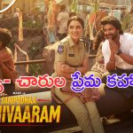 Saripodhaa Sanivaaram: ఎంత ‘ఉల్లాసం’గా ఉంది ఈ పాట.. నాని మెలోడీస్ లిస్ట్ లో మరొకటి