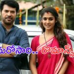 Nayanthara: మెగాస్టార్ తో నాలుగోసారి.. ఈసారి మాములుగా ఉండదు