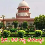 NEET paper leak: నీట్‌ పరీక్ష రద్దు చేయొద్దని కోర్టు మెట్లు ఎక్కిన ర్యాంకర్లు