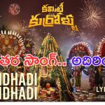 Committee Kurrollu: నమ్మండి.. ఇక ప్రతి జాతరలో ఇదే పాట వినిపిస్తుంది