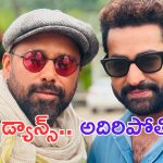 Devara: ఎన్టీఆర్ డ్యాన్స్ అదిరిపోతోంది.. తోబా సాంగ్ కొరియోగ్రాఫర్ కామెంట్స్ వైరల్
