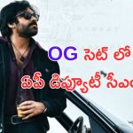 Pawan Kalyan: OG సెట్ లో అడుగుపెట్టబోతున్న  పవన్.. ?