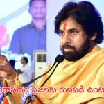 AP Deputy CM Pawan Kalyan: రూ.600 కోట్లతో రుషికొండలో ప్యాలెస్.. ఆ నిధులతో ఓ జిల్లా అభివృద్ధి జరిగేది.. పవన్ వ్యాఖ్యలు