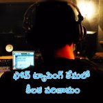 Phone Tapping Case: ఫోన్‌ ట్యాపింగ్‌ కేసులో కీలక పరిణామం.. జడ్జిలు, ఐఏఎస్‌ల ఫోన్‌లు ట్యాప్!