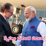 PM Modi in Austria Tour:  భారత్, ఆస్ట్రియా స్నేహం మరింత బలపడనుంది.. ఆస్ట్రియా పర్యటనలో ప్రధాని మోదీ