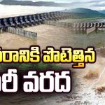 AP Weather Update: తగ్గిన వర్షాలు.. పెరిగిన వరదలు..
