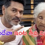 Prabhu Deva: ప్రభుదేవా ఇంట తీవ్ర విషాదం..