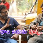 Pushpa 2: సుకుమార్  తీరుకు బన్నీ అసహనం.. ఈసారి కూడా పుష్ప లేనట్టే..?