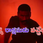 Raayan Trailer: రాయన్.. బ్రహ్మా రాక్షసుడులా వస్తాడు.. దహనం చేస్తాడు