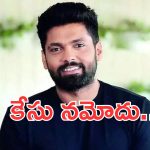 Rakshith Shetty: కన్నడ స్టార్ హీరో రక్షిత్ శెట్టిపై కేసు నమోదు..