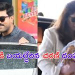 Ram Charan: అంబానీ ఇంట పెళ్ళికి బయల్దేరిన మిస్టర్. సి దంపతులు..