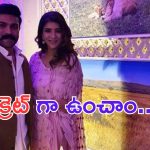 Manchu Lakshmi: ఆ సమయంలో చరణ్ ఇంట్లోనే సీక్రెట్ గా  ఉన్నాను.. అతనికి తెలియని కూడా తెలియదు