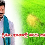 Telangana Rythu Runa Mafi: రెండో విడత రుణమాఫీకి ఏర్పాట్లు.. రేపే రైతుల ఖాతాల్లో నగదు జమ!